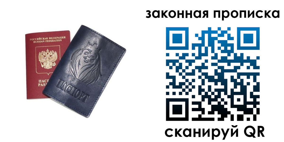 прописка законно в Екатеринбурге